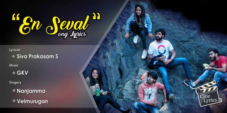 En Seval Song Lyrics in Tamil