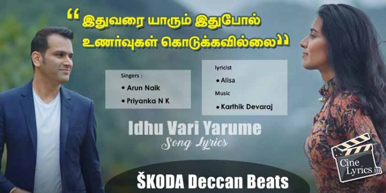 Idhu Vari Yarume Song Lyrics in Tamil