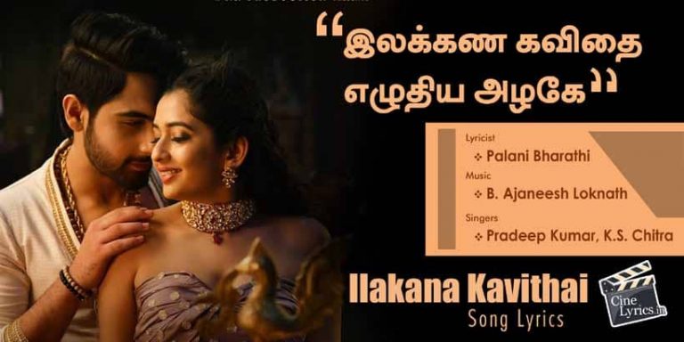 Ilakana Kavithai Song Lyrics in Tamil