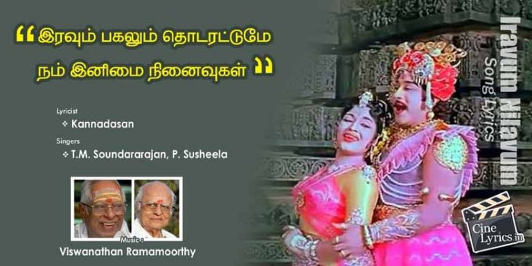 Iravum Nilavum Song Lyrics in Tamil