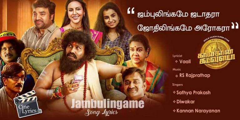 Jambulingame Song Lyrics in Tamil