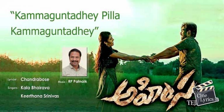Kammaguntadhey Song Lyrics in Telugu