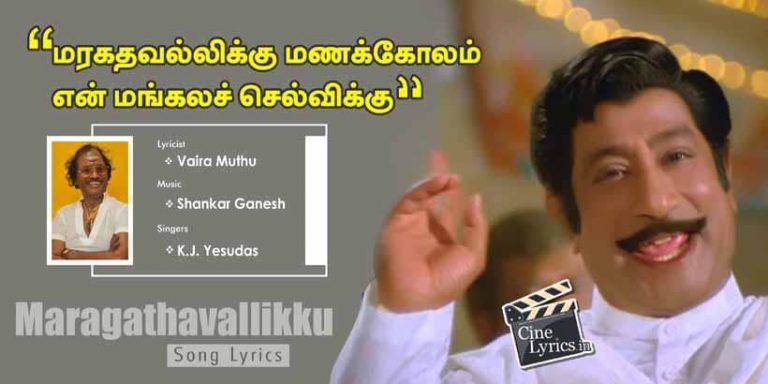 Maragathavallikku Manakkolam Song Lyrics in Tamil
