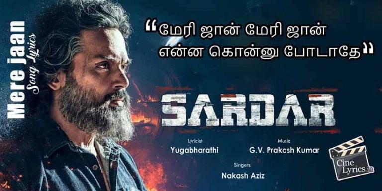 Mere jaan Song Lyrics in Tamil