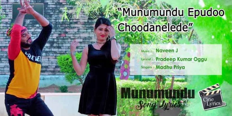 Munumundu Song Lyrics in Telugu
