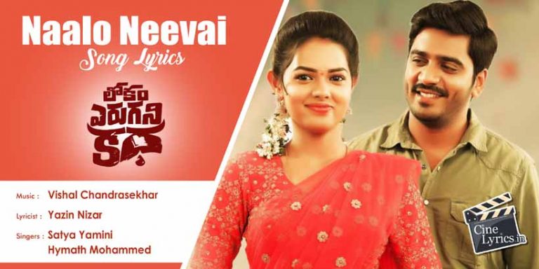 Naalo Neevai Song Lyrics in Telugu