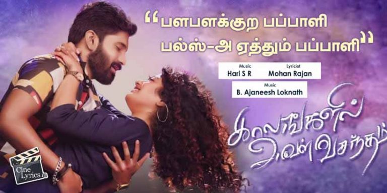 Pappali Song Lyrics in Tamil