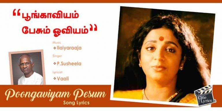 Poongaviyam Pesum Oviyam Song Lyrics in Tamil