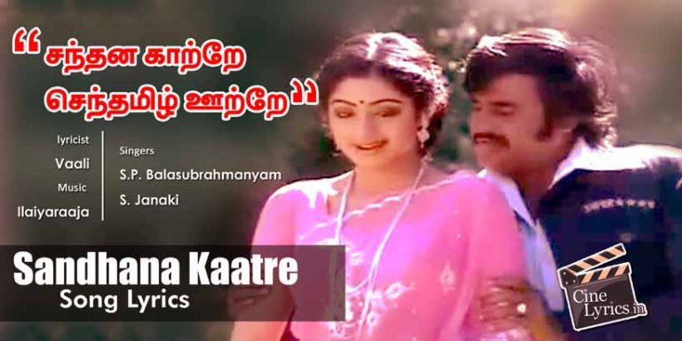 Sandhana Kaatre Song Lyrics in Tamil