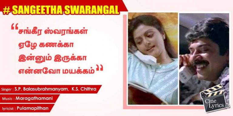 Sangeetha Swarangal Song Lyrics in Tamil