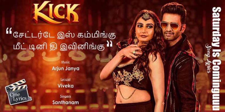 Saturday Is Cominguuu Song Lyrics in Tamil