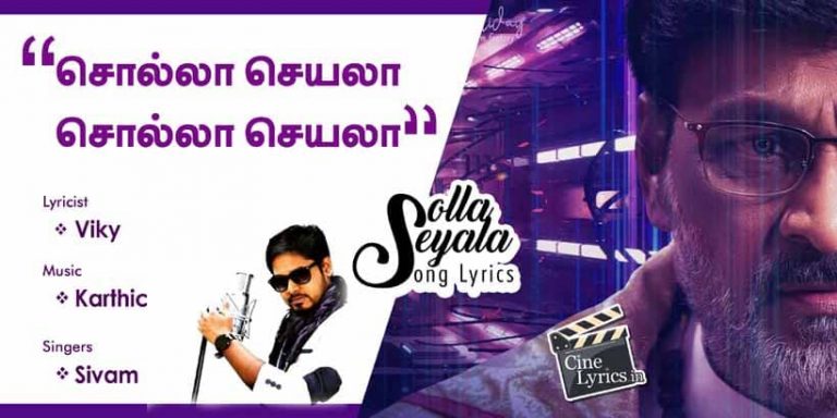 Solla Seyala Song Lyrics in Tamil