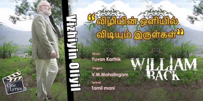 Vizhiyin Oliyil Song Lyrics in Tamil