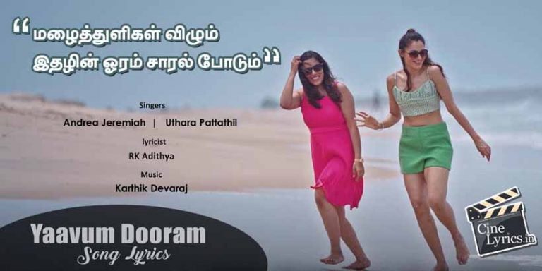 Yaavum Dooram Song Lyrics in Tamil
