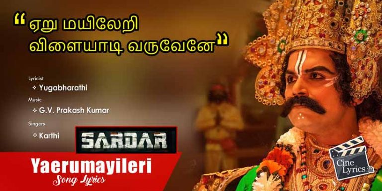 Yaerumayileri Song Lyrics in Tamil