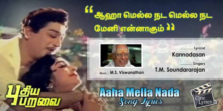 Aaha Mella Nada Song Lyrics in Tamil