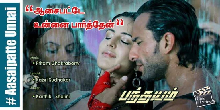 Aasaipatte Unnai Song Lyrics in Tamil