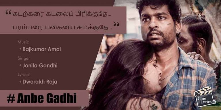 Anbe Gadhi Song Lyrics in Tamil