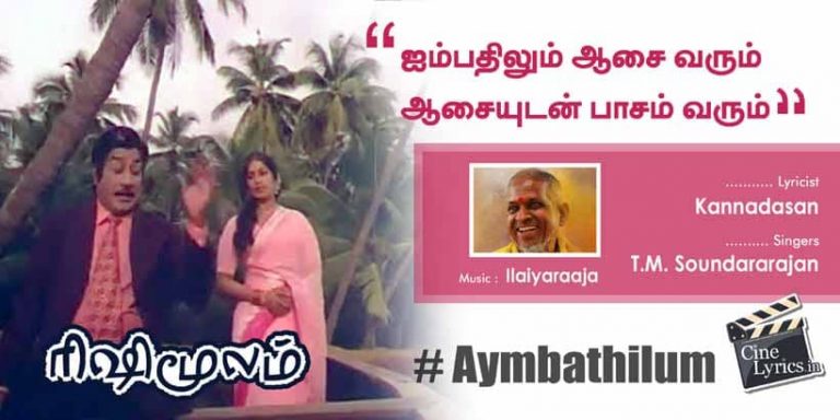 Aymbathilum Aasai Varum Song Lyrics in Tamil