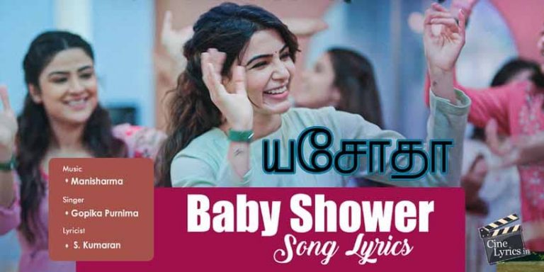 Baby Shower Song Lyrics in Tamil