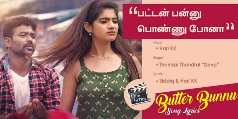 Butter Bunnu Song Lyrics in Tamil