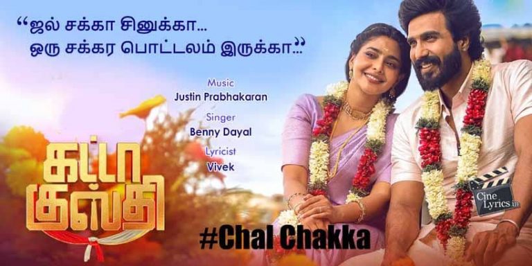 Chal Chakka Song Lyrics in Tamil