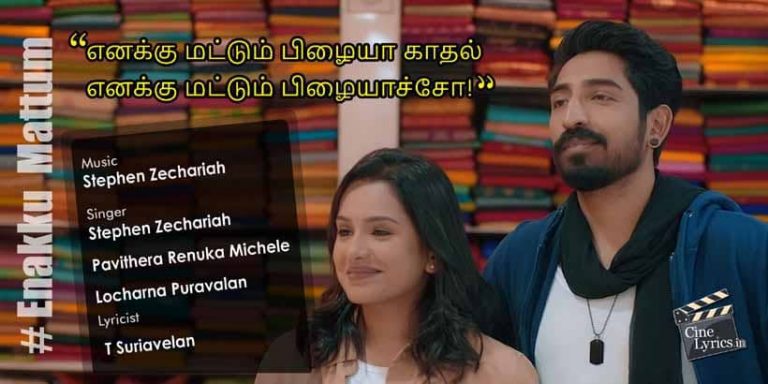 Enakku Mattum Song Lyrics in Tamil