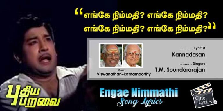 Engae Nimmathi Song Lyrics in Tamil