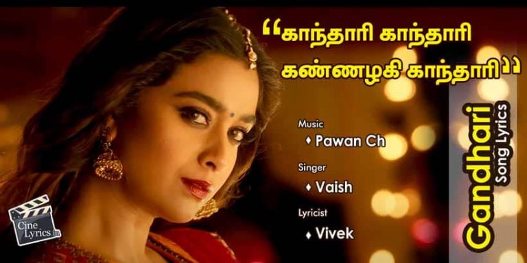 Gandhari Song Lyrics in Tamil