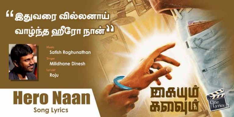 Hero Naan Song Lyrics in Tamil
