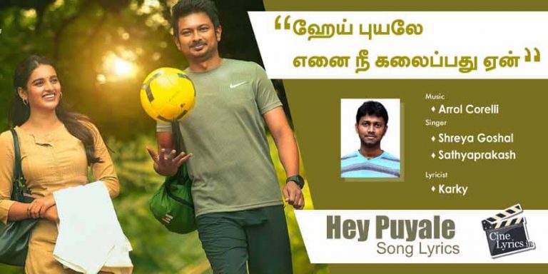 Hey Puyale Song Lyrics in Tamil