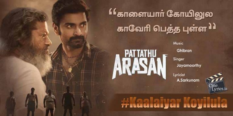 Kaalaiyar Koyilula Song Lyrics in Tamil