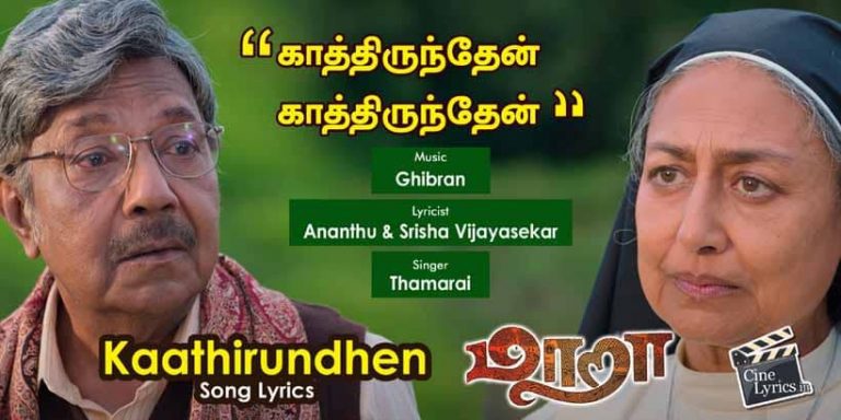Kaathirundhen Kaathirundhen Song Lyrics in Tamil