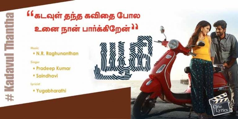 Kadavul Thantha Song Lyrics in Tamil