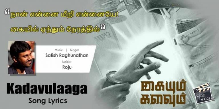 Kadavulaaga Maarinen Song Lyrics in Tamil