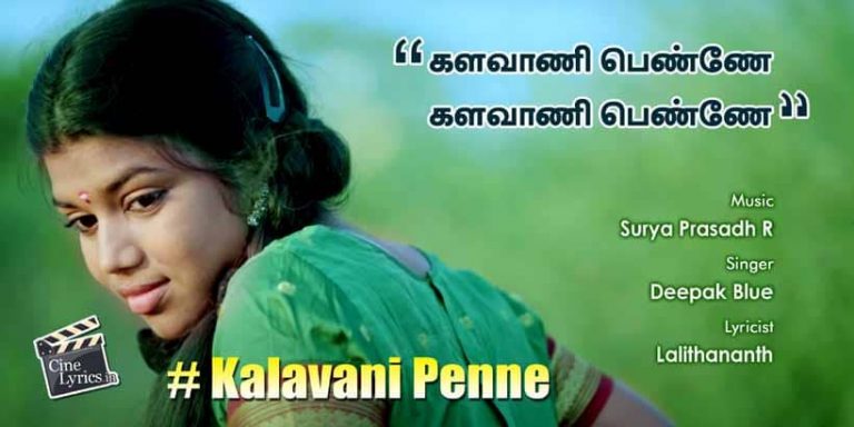 Kalavani Penne Song Lyrics in Tamil