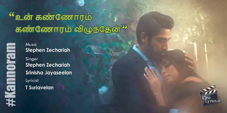 Kannoram Song Lyrics in Tamil