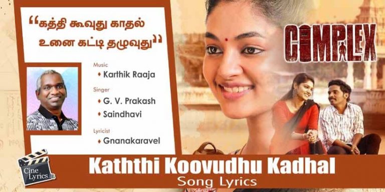 Kaththi Koovudhu Kadhal Song Lyrics in Tamil