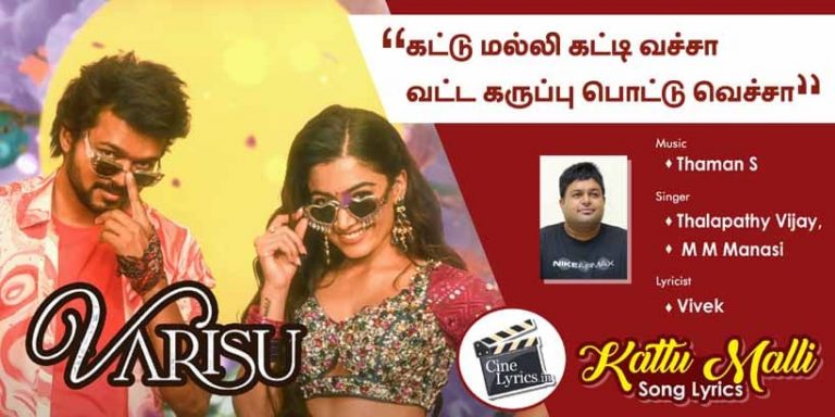 Kattu Malli Song Lyrics in Tamil