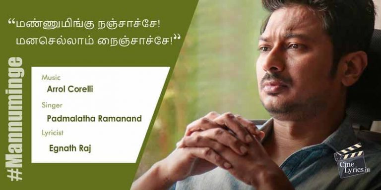 Mannuminge Song Lyrics in Tamil