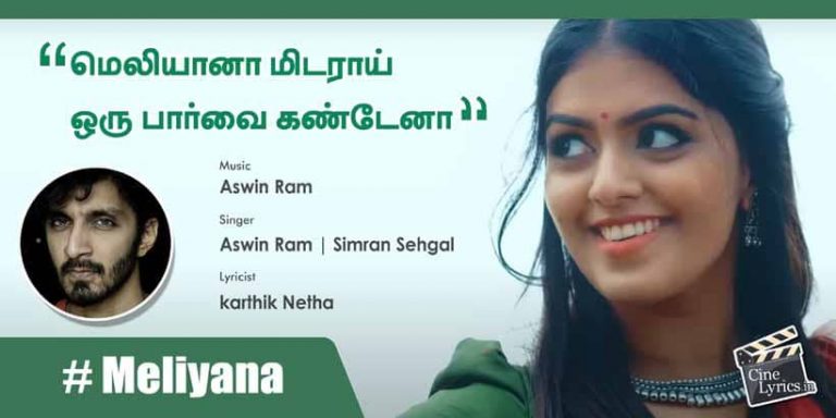 Meliyana Song Lyrics in Tamil