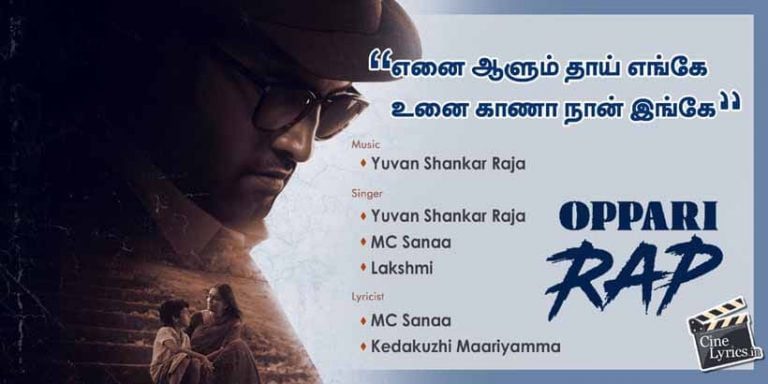 Oppari Song Lyrics in Tamil