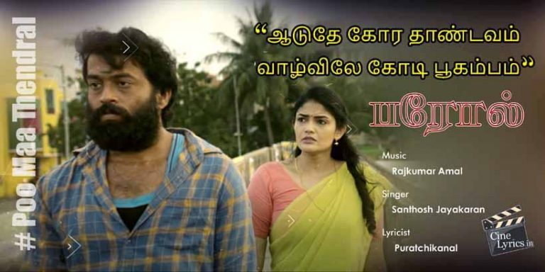 Poo Maa Thendral Song Lyrics in Tamil