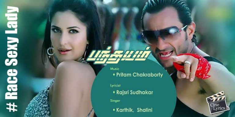 Race Sexy Lady Song Lyrics in Tamil