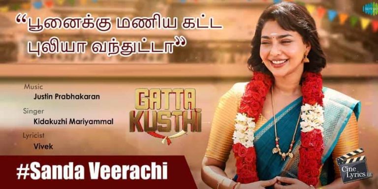 Sanda Veerachi Song Lyrics in Tamil