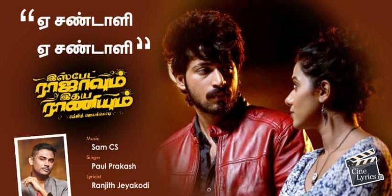 Sandaali Song Lyrics in Tamil