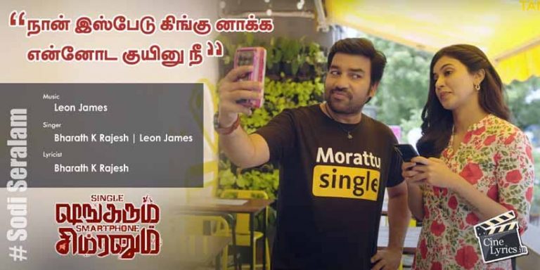 Sodi Seralam Song Lyrics in Tamil