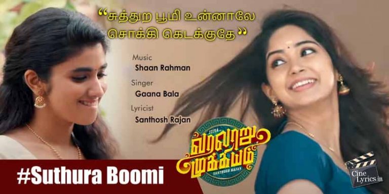 Suthura Boomi Song Lyrics in Tamil