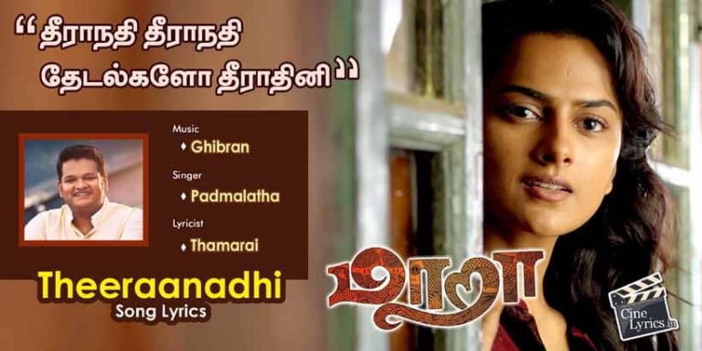 Theeraanadhi Theeraanadhi Song Lyrics in Tamil