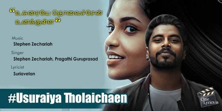 Usuraiya Tholaichaen Song Lyrics in Tamil